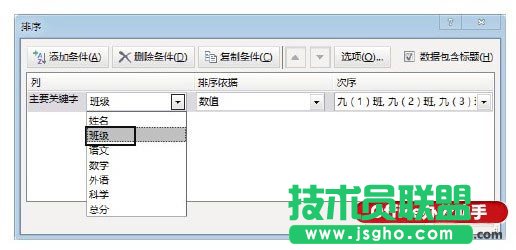 Excel表格中自定义排序序列的方法