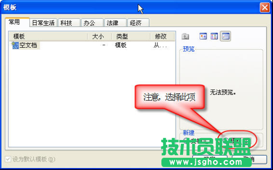WPS文字如何创建模板   三联