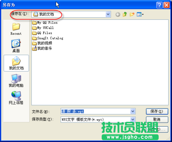 WPS文字模板创建教程