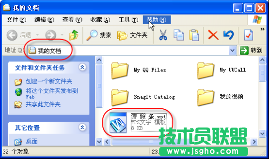 WPS文字模板创建教程