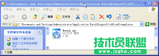 WPS文字模板创建教程