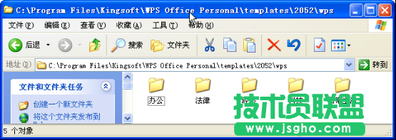 WPS文字模板创建教程