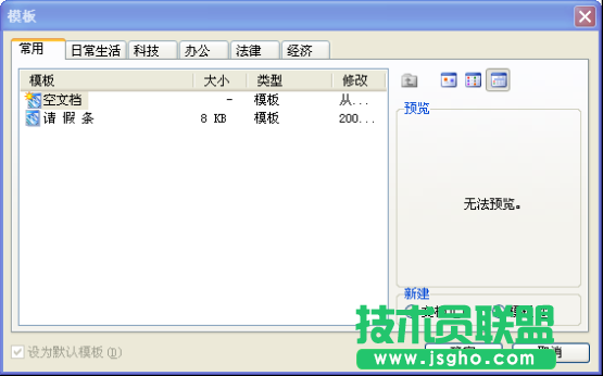 WPS文字模板创建教程