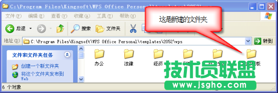 WPS文字模板创建教程
