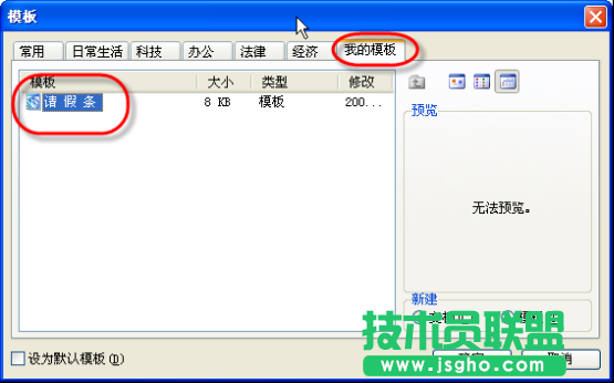 WPS文字模板创建教程