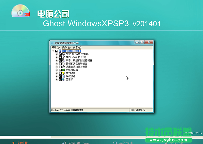 电脑公司WINXP系统硬盘安装详细过程(4)