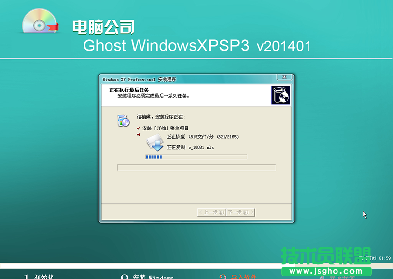 电脑公司WINXP系统硬盘安装详细过程(5)
