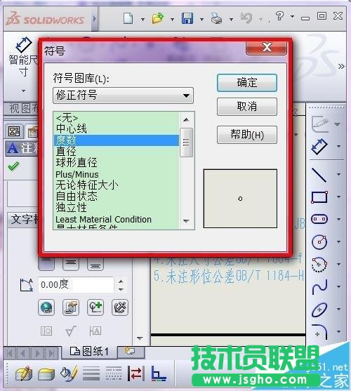 solidworks注释中怎么插入符号?