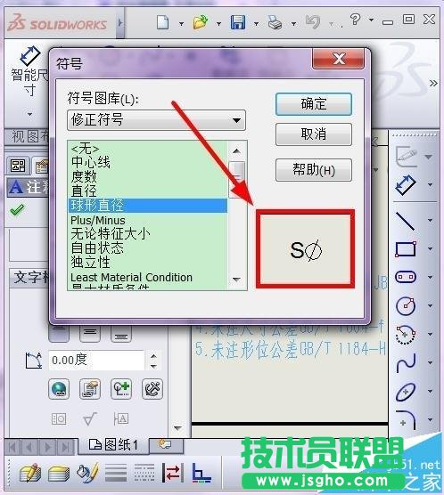 solidworks注释中怎么插入符号?