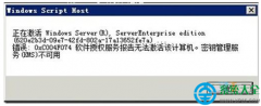 win10激活提示错误代码0xc004f074怎么办？
