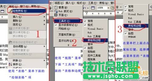 word表格制作教程，word表格制作方法 三联
