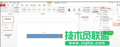 PPT2010进度条怎么制作