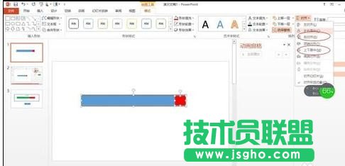 PPT2010进度条怎么制作