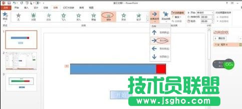 PPT2010进度条怎么制作