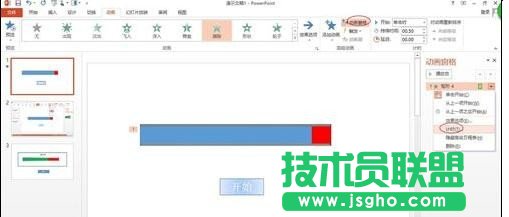 PPT2010进度条怎么制作