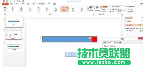 PPT2010进度条怎么制作