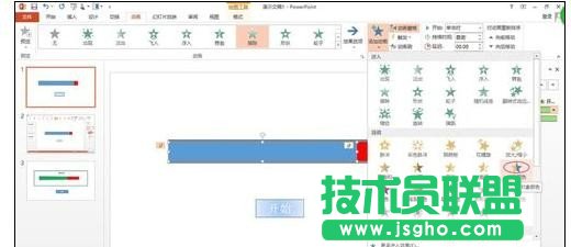 PPT2010进度条怎么制作