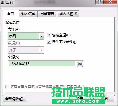 Excel2016表格中如何制作下拉菜单