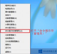 巧用SFC修复Win8系统受损组件的方法