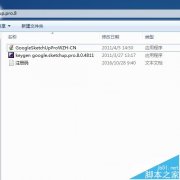 Sketchup8怎么安装