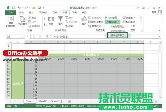 Excel工作表中使用模拟运算表的方法
