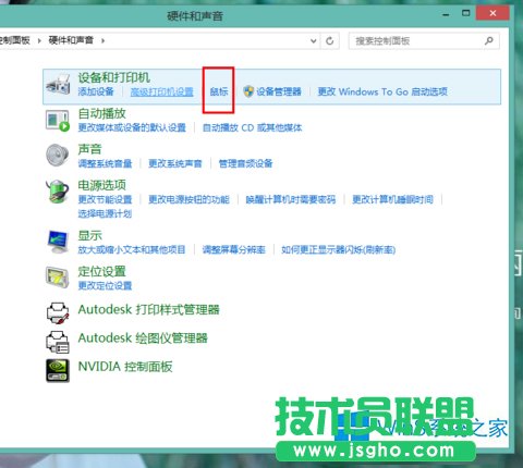 Win8.1设置鼠标灵敏度和外观的技巧