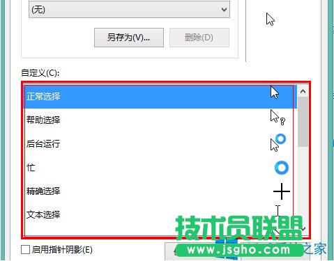 Win8.1设置鼠标灵敏度和外观的技巧