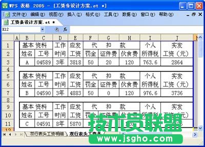 WPS表格设计工资条教程
