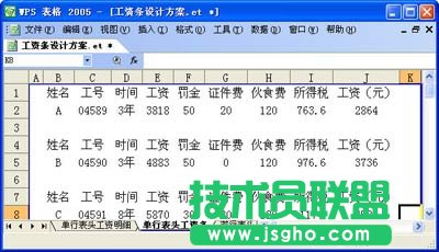 WPS表格设计工资条教程