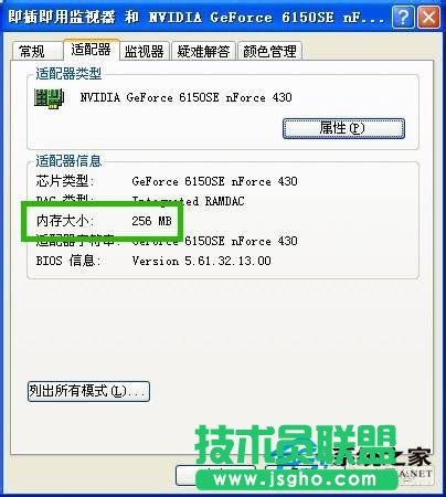 WinXP系统下查看显存的具体方法(4)