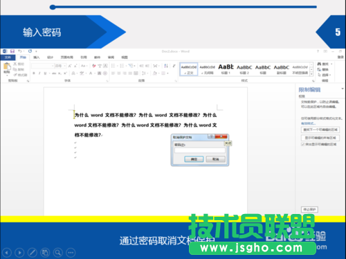 word文本无法修改的解决方法