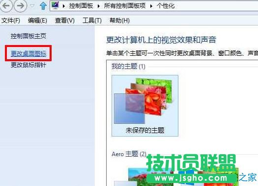 Win8桌面只剩回收站的设置方法