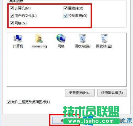 Win8桌面只剩回收站的设置方法