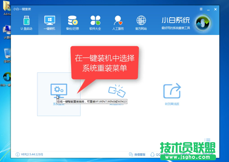 惠普笔记本XP系统一键重装过程