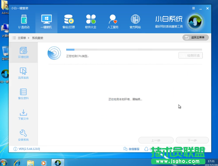 惠普笔记本XP系统一键重装过程(1)