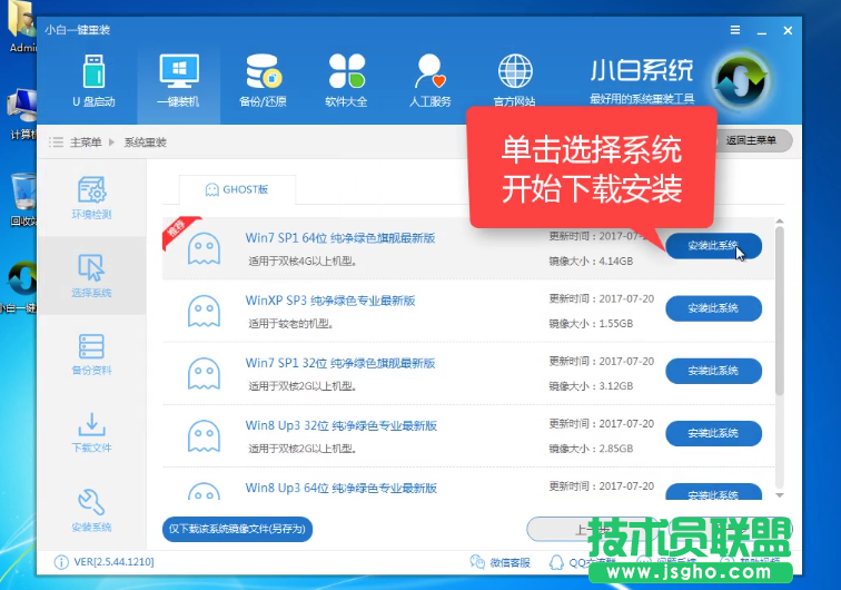 惠普笔记本XP系统一键重装过程(3)