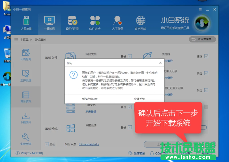 惠普笔记本XP系统一键重装过程(5)
