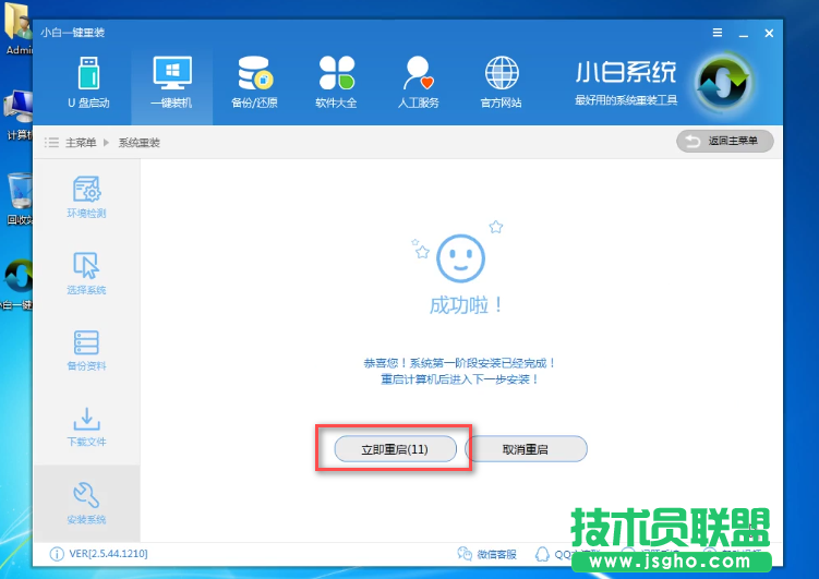 惠普笔记本XP系统一键重装过程(8)