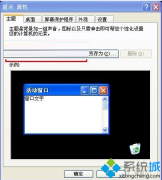 系统之家 Windows xp系统word文档显示字体不够清晰的解决方法