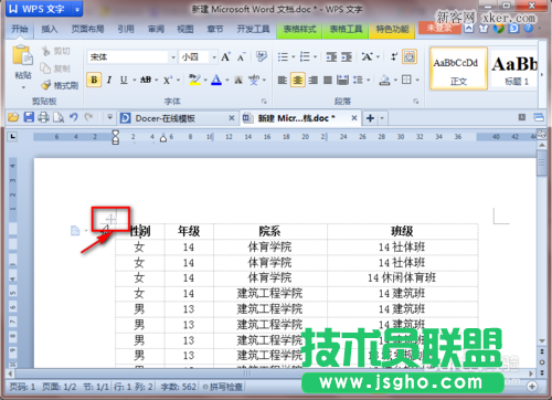 怎么调整word表格行高