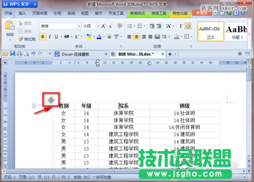 怎么调整word表格行高