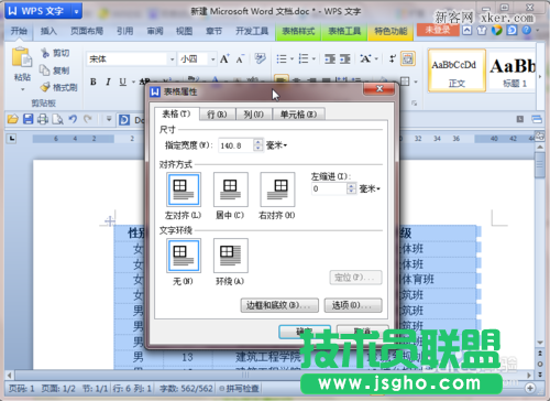 怎么调整word表格行高