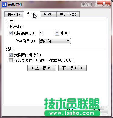 怎么调整word表格行高