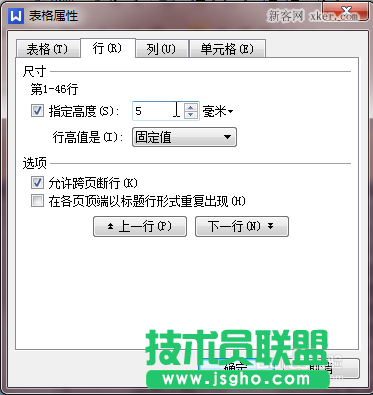 怎么调整word表格行高