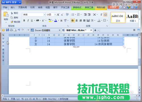 怎么调整word表格行高