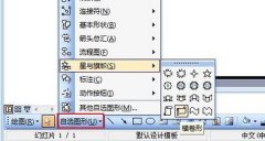 如何在ppt中插入自选图形？