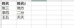 excel中怎么在设置两列数据有效性