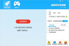 海豚网游加速器怎么给电脑游戏加速？