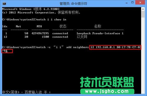 Win8如何防范ARP攻击