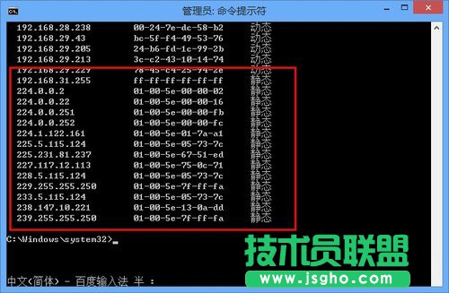 Win8如何防范ARP攻击